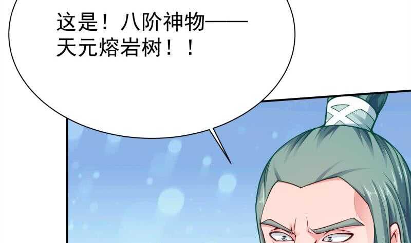 无上神王韩漫全集-第142话 天元熔岩树无删减无遮挡章节图片 