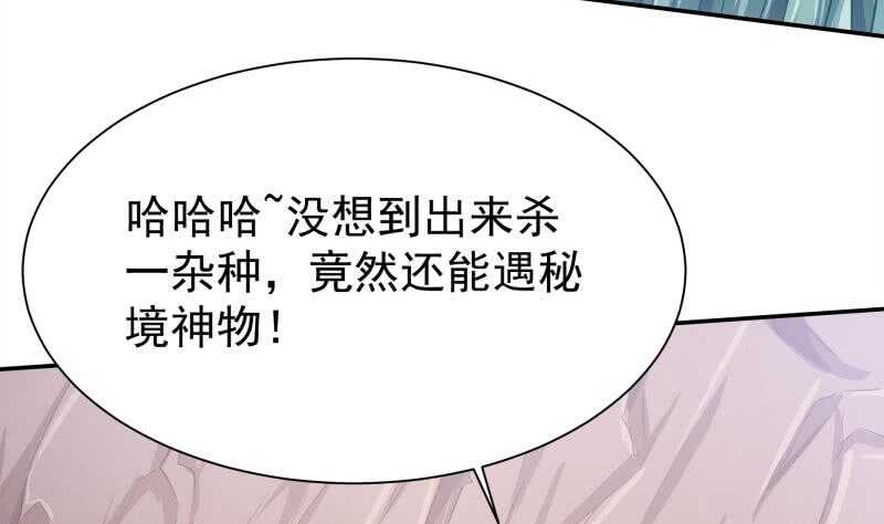 无上神王韩漫全集-第142话 天元熔岩树无删减无遮挡章节图片 