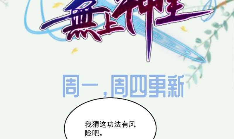 无上神王韩漫全集-第143话 逆神卷无删减无遮挡章节图片 