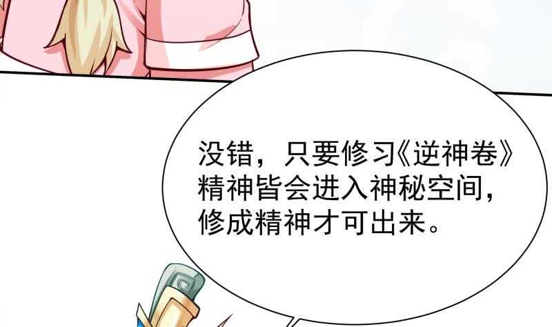 无上神王韩漫全集-第144话 卷中空间无删减无遮挡章节图片 