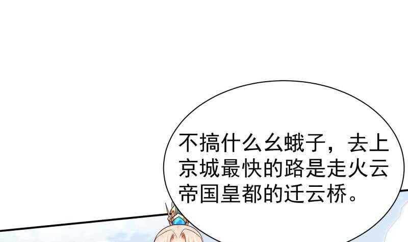 无上神王韩漫全集-第149话 火云皇都无删减无遮挡章节图片 