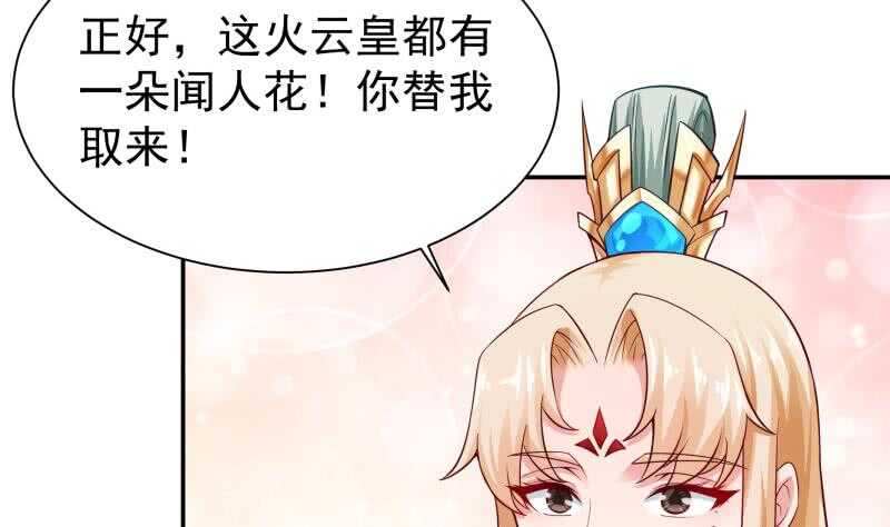 无上神王韩漫全集-第149话 火云皇都无删减无遮挡章节图片 