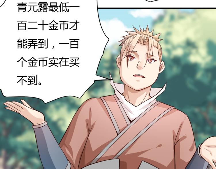无上神王韩漫全集-第16话  青元露无删减无遮挡章节图片 