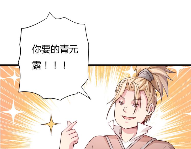 无上神王韩漫全集-第16话  青元露无删减无遮挡章节图片 
