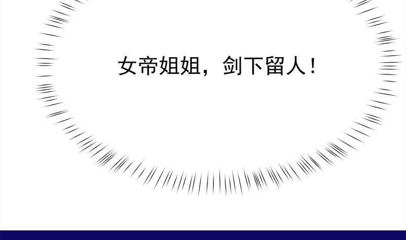 无上神王韩漫全集-第155话 女帝江嫣无删减无遮挡章节图片 