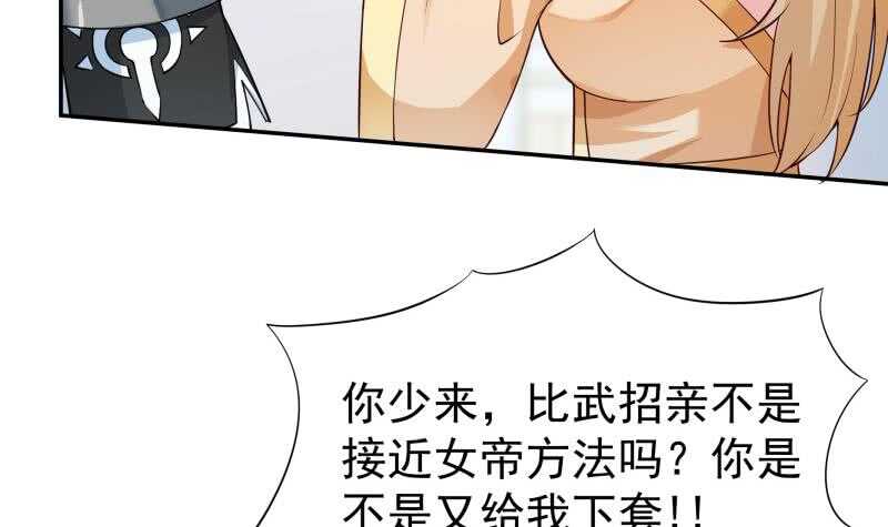 无上神王韩漫全集-第157话 比武招亲无删减无遮挡章节图片 