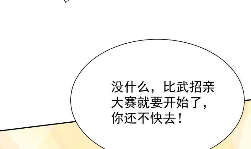 无上神王韩漫全集-第157话 比武招亲无删减无遮挡章节图片 