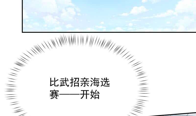 无上神王韩漫全集-第157话 比武招亲无删减无遮挡章节图片 