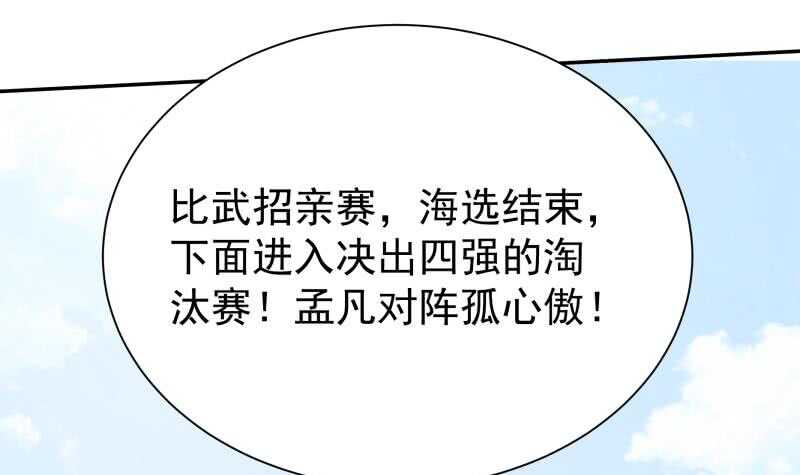 无上神王韩漫全集-第158话 对战孤心傲无删减无遮挡章节图片 