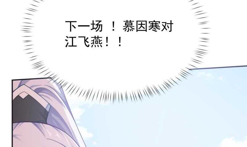 无上神王韩漫全集-第160话 决赛，慕因寒对孟凡无删减无遮挡章节图片 