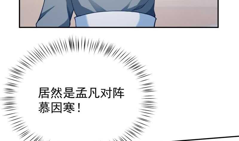 无上神王韩漫全集-第160话 决赛，慕因寒对孟凡无删减无遮挡章节图片 