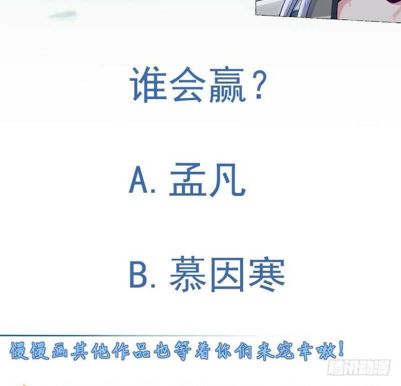 无上神王韩漫全集-第160话 决赛，慕因寒对孟凡无删减无遮挡章节图片 