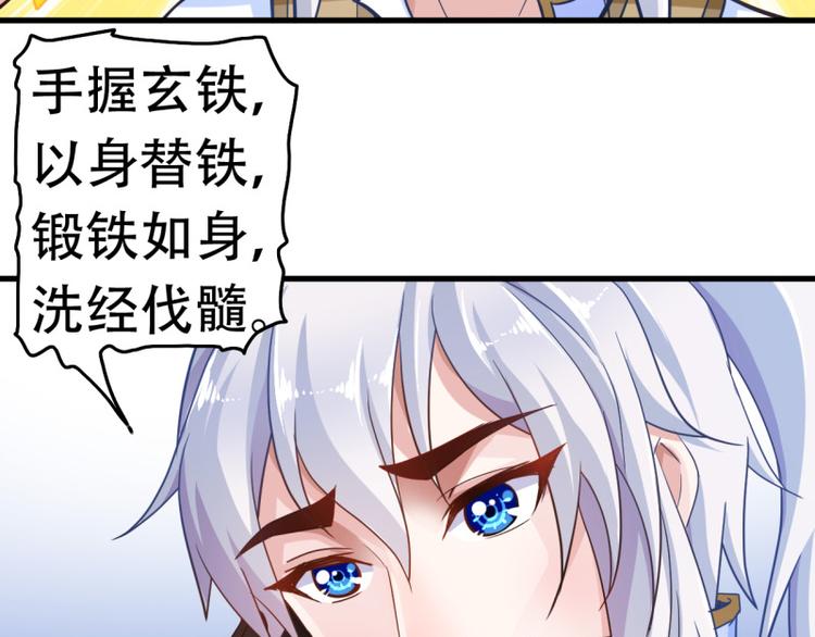 无上神王韩漫全集-第17话  炼钢纹无删减无遮挡章节图片 