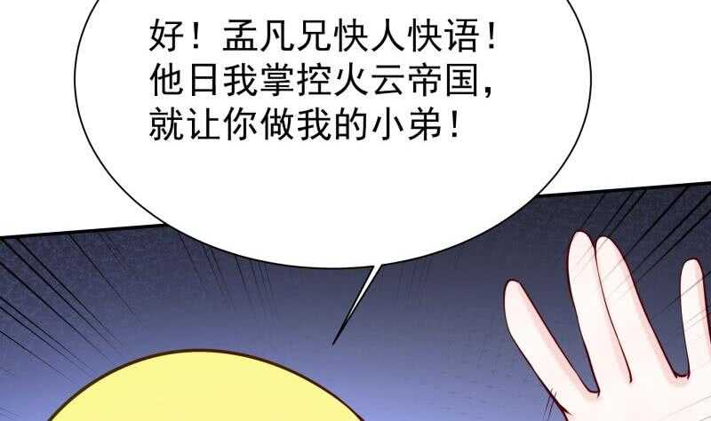 无上神王韩漫全集-第162话 炎火神源无删减无遮挡章节图片 