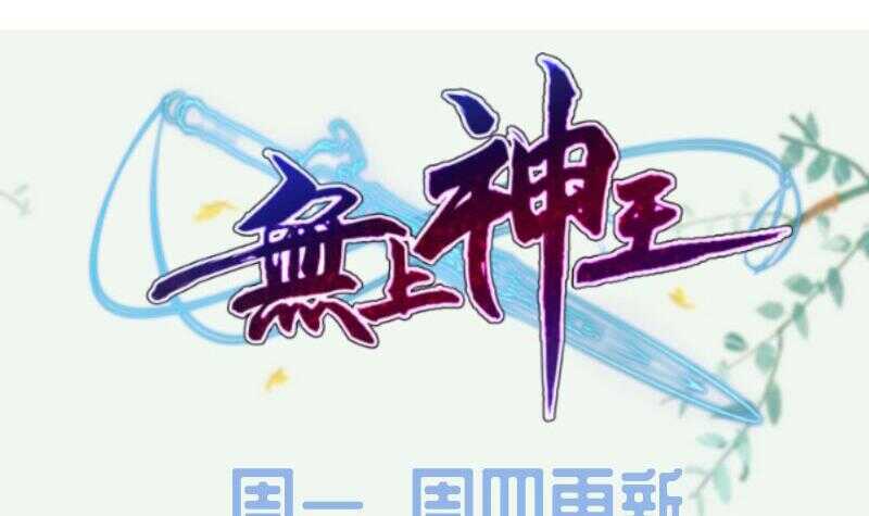 无上神王韩漫全集-第167话 捉奸在床无删减无遮挡章节图片 