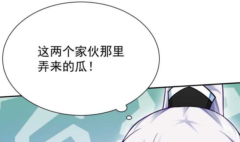 无上神王韩漫全集-第168话 抢男人？抢女人？无删减无遮挡章节图片 