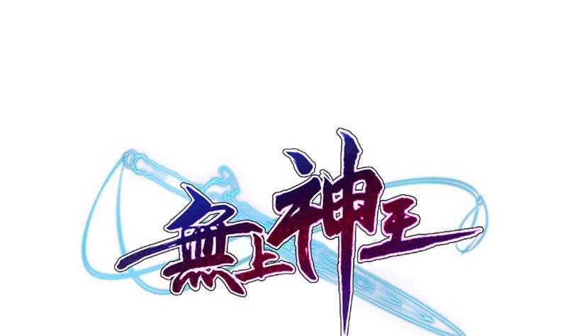 无上神王韩漫全集-第169话 死里逃生无删减无遮挡章节图片 