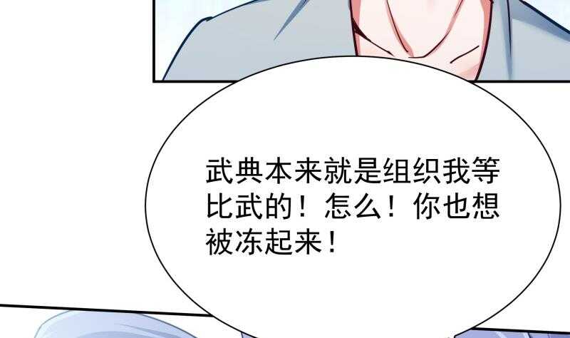 无上神王韩漫全集-第174话 目标天寒无删减无遮挡章节图片 