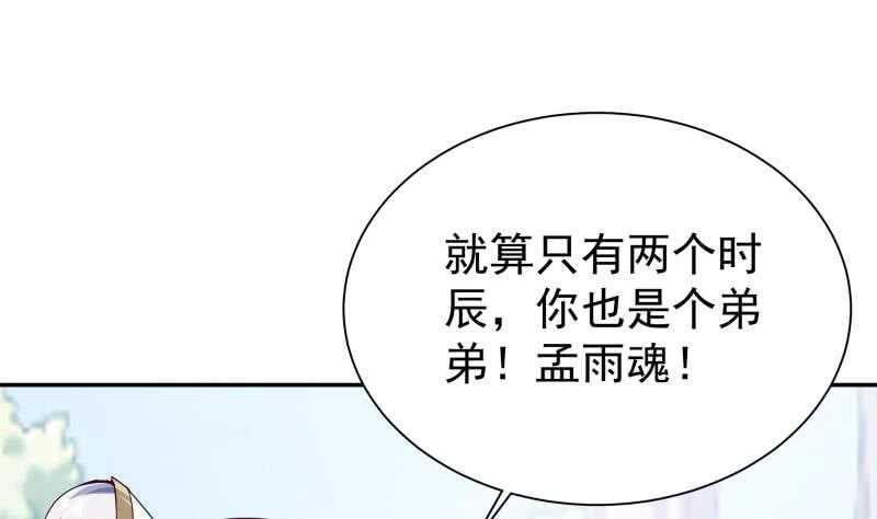 无上神王韩漫全集-第178话 梦雨魂无删减无遮挡章节图片 