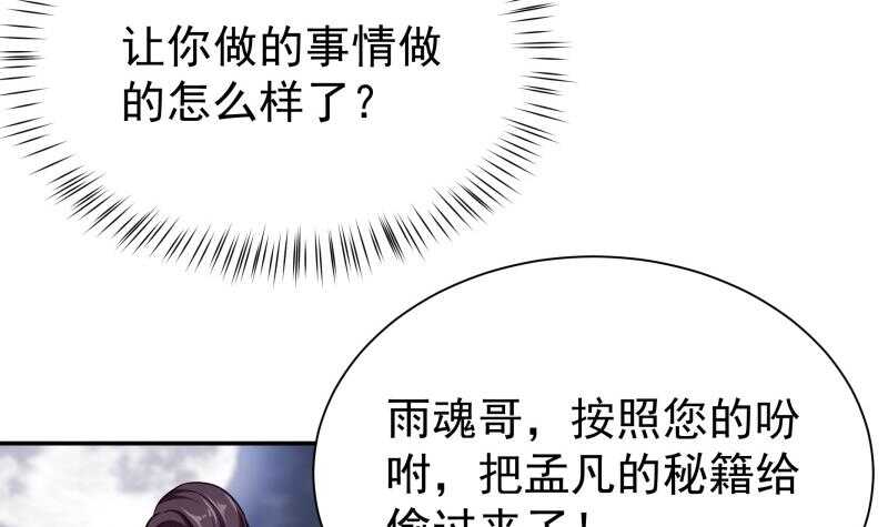 无上神王韩漫全集-第178话 梦雨魂无删减无遮挡章节图片 
