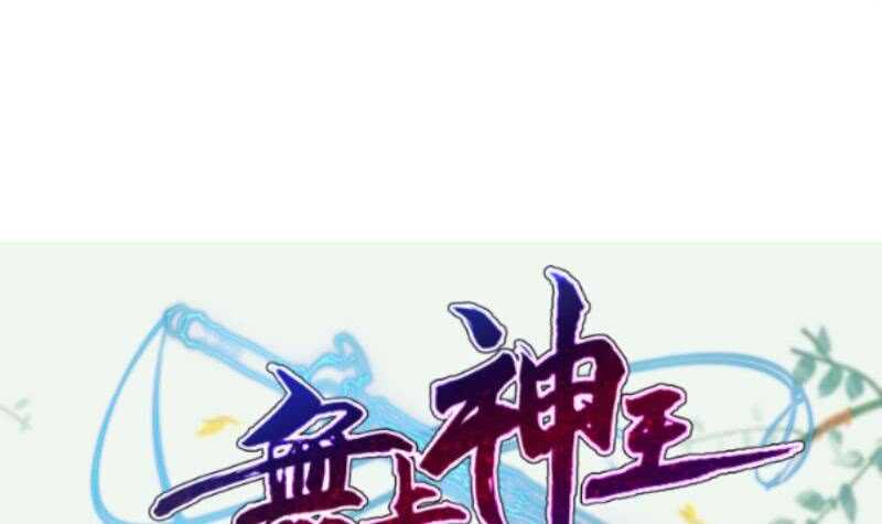 无上神王韩漫全集-第179话 儿时决战无删减无遮挡章节图片 