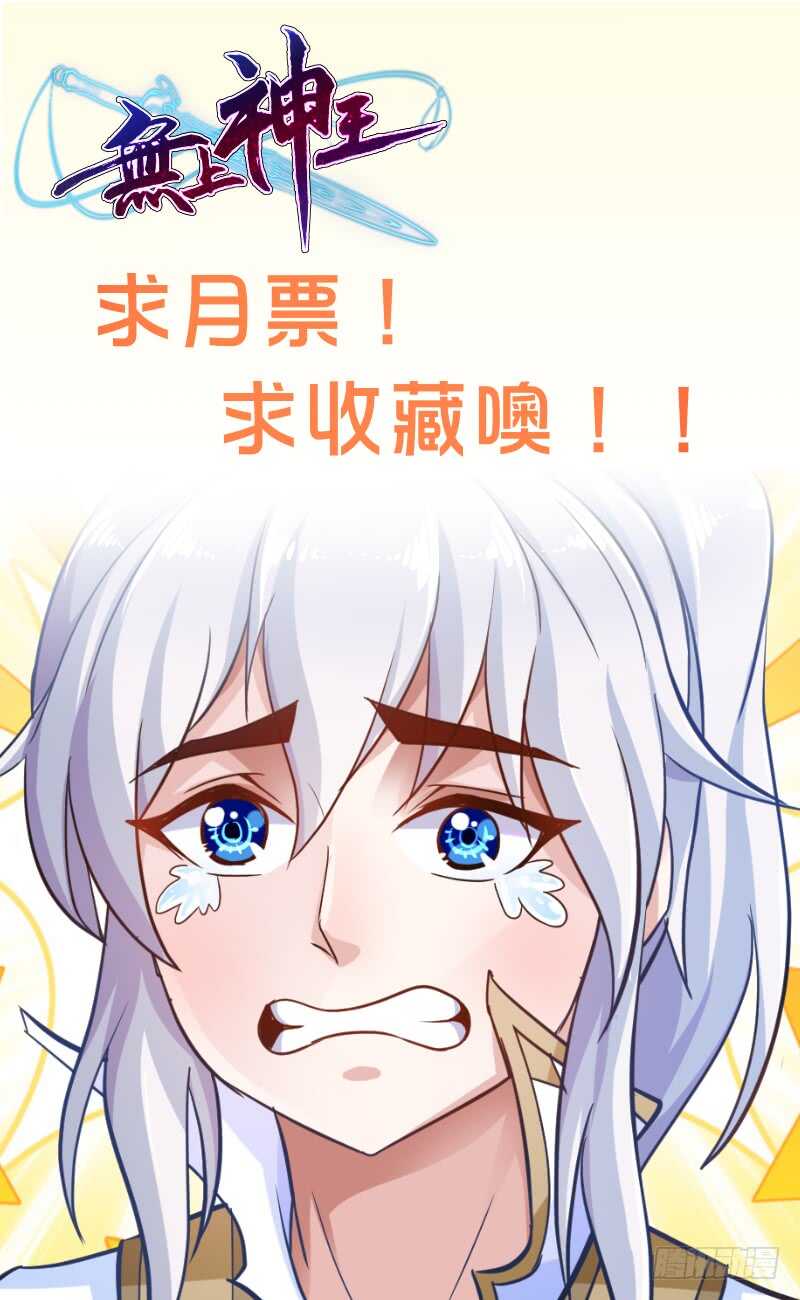 无上神王韩漫全集-第19话  族比开始无删减无遮挡章节图片 
