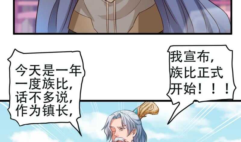 无上神王韩漫全集-第19话  族比开始无删减无遮挡章节图片 