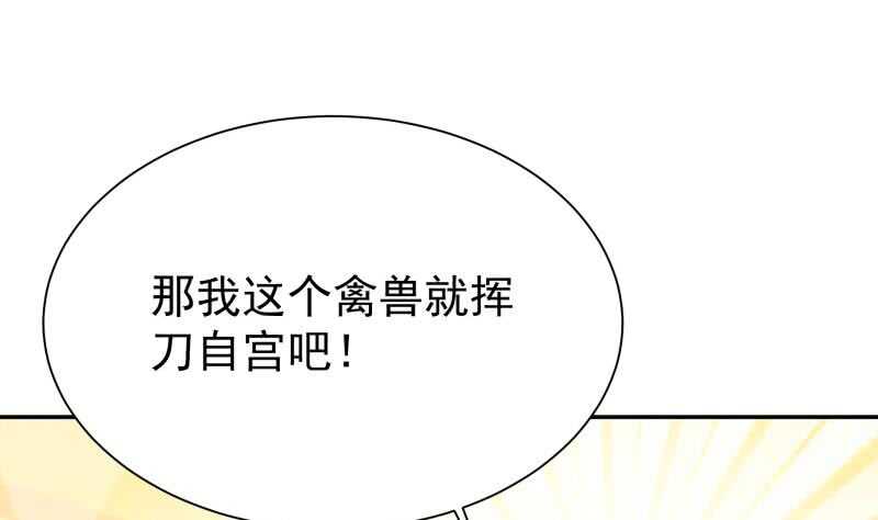 无上神王韩漫全集-第185话 我是禽兽？无删减无遮挡章节图片 