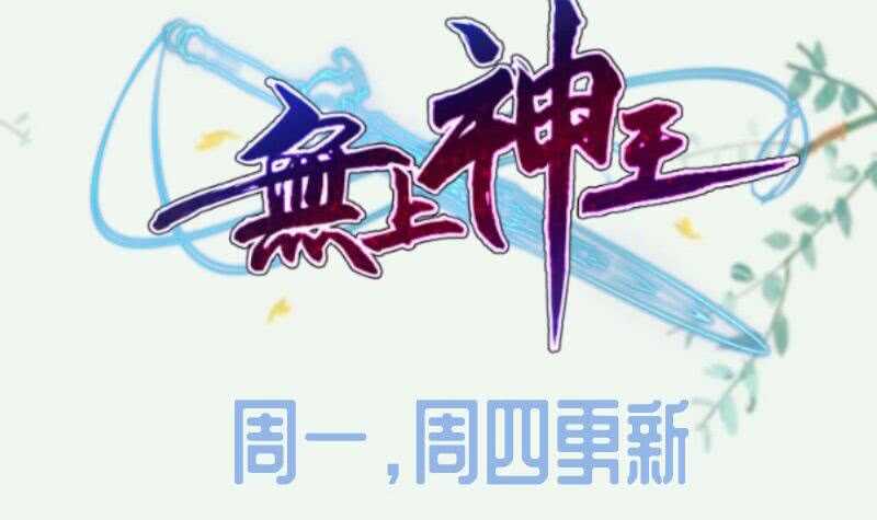 无上神王韩漫全集-第185话 我是禽兽？无删减无遮挡章节图片 