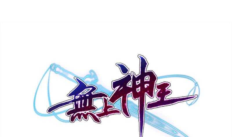 无上神王韩漫全集-第188话 三问无删减无遮挡章节图片 