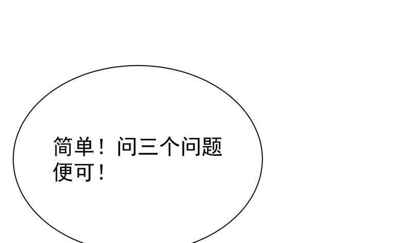 无上神王韩漫全集-第188话 三问无删减无遮挡章节图片 