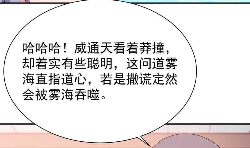 无上神王韩漫全集-第188话 三问无删减无遮挡章节图片 