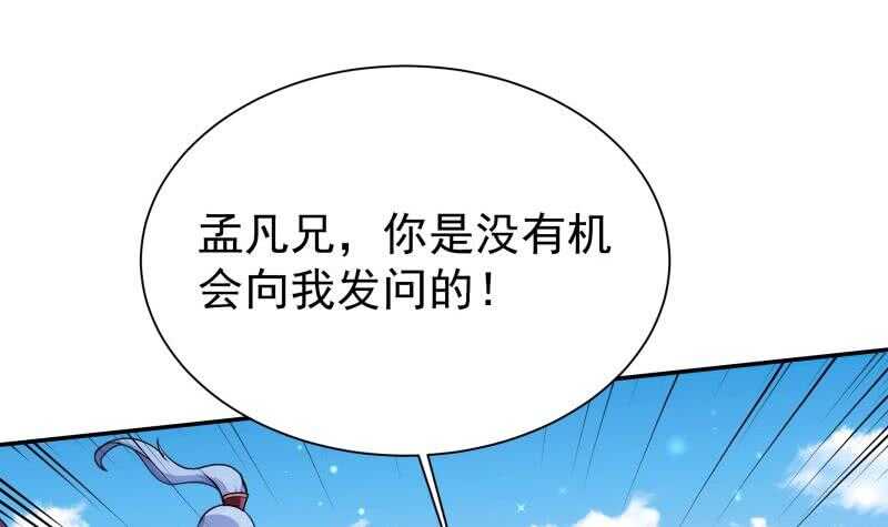 无上神王韩漫全集-第190话 情敌？！无删减无遮挡章节图片 