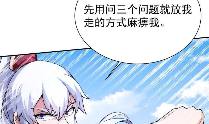 无上神王韩漫全集-第190话 情敌？！无删减无遮挡章节图片 