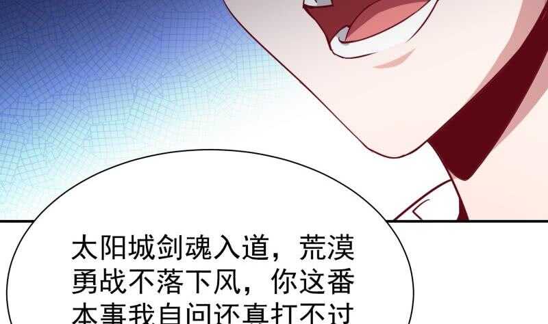 无上神王韩漫全集-第190话 情敌？！无删减无遮挡章节图片 