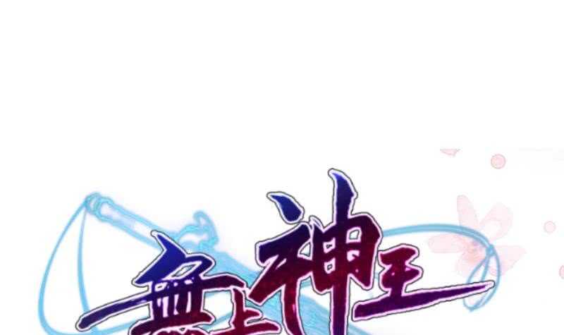无上神王韩漫全集-第190话 情敌？！无删减无遮挡章节图片 