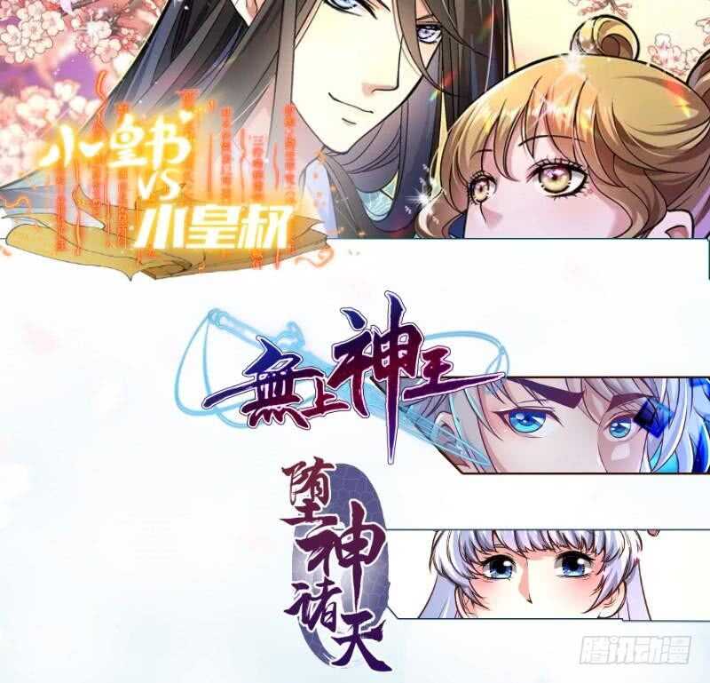 无上神王韩漫全集-第190话 情敌？！无删减无遮挡章节图片 