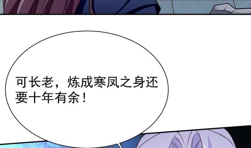 无上神王韩漫全集-第195话 寒凤之身无删减无遮挡章节图片 