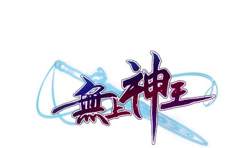 无上神王韩漫全集-第198话 为了变强！无删减无遮挡章节图片 