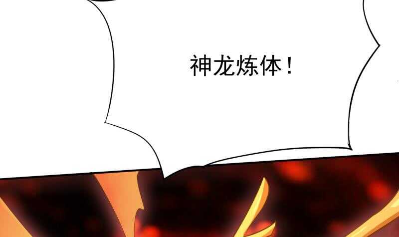 无上神王韩漫全集-第199话 神龙炼体无删减无遮挡章节图片 