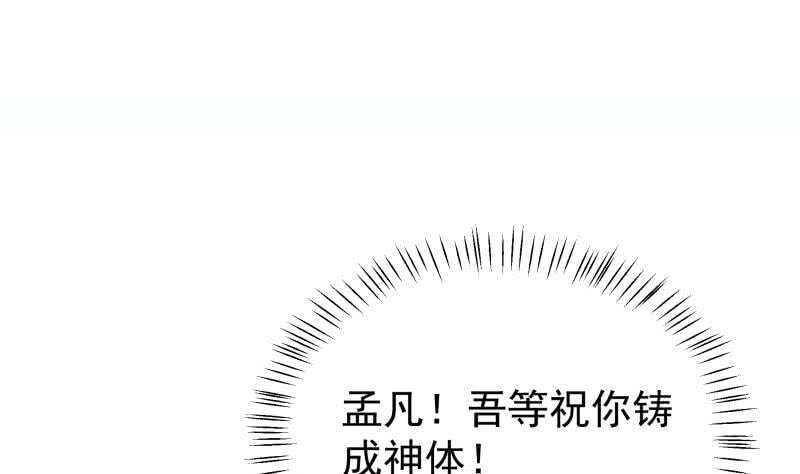 无上神王韩漫全集-第199话 神龙炼体无删减无遮挡章节图片 