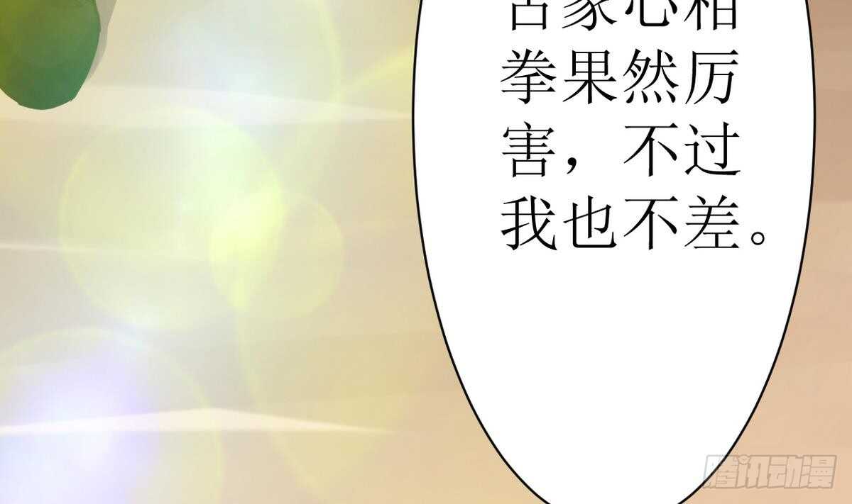 无上神王韩漫全集-第21话  古家心相拳无删减无遮挡章节图片 