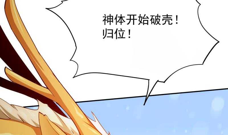 无上神王韩漫全集-第201话 筑体成功无删减无遮挡章节图片 
