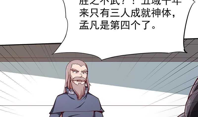 无上神王韩漫全集-第203话 天寒真意阵无删减无遮挡章节图片 