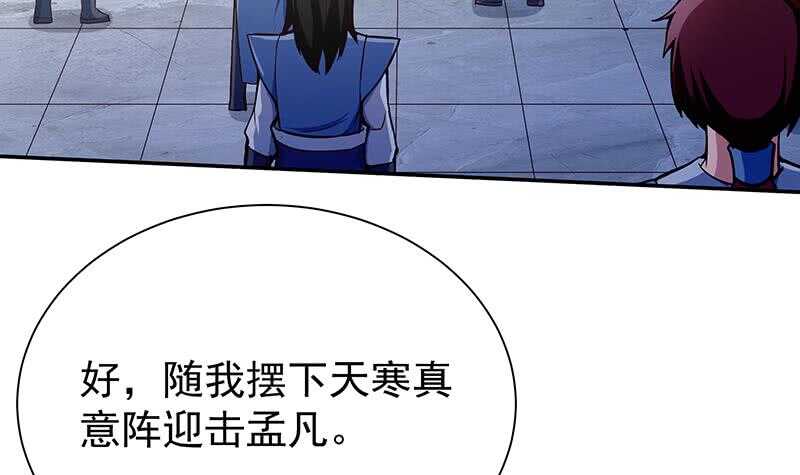 无上神王韩漫全集-第203话 天寒真意阵无删减无遮挡章节图片 