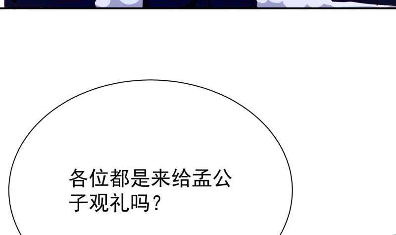 无上神王韩漫全集-第204话 恋爱修罗场无删减无遮挡章节图片 
