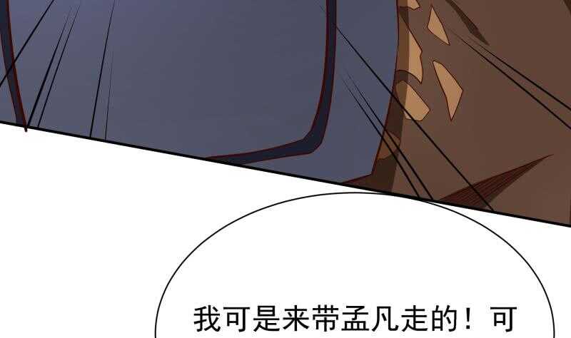 无上神王韩漫全集-第205话 孟凡争夺战无删减无遮挡章节图片 