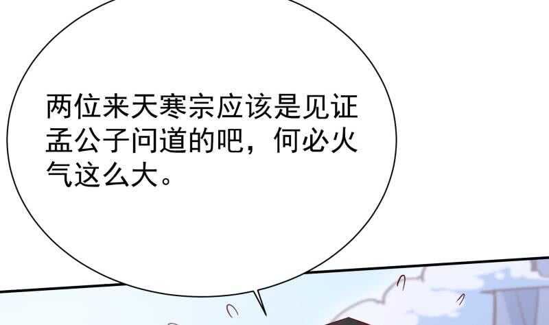 无上神王韩漫全集-第205话 孟凡争夺战无删减无遮挡章节图片 