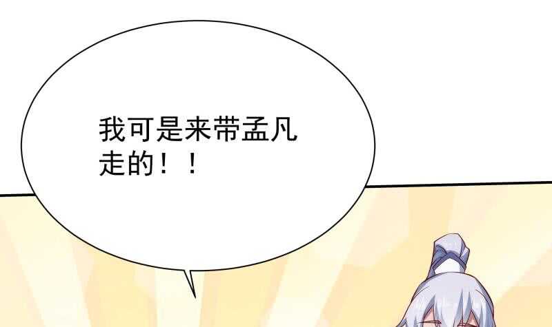 无上神王韩漫全集-第205话 孟凡争夺战无删减无遮挡章节图片 
