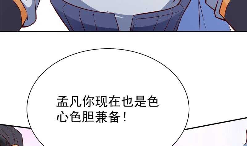 无上神王韩漫全集-第205话 孟凡争夺战无删减无遮挡章节图片 